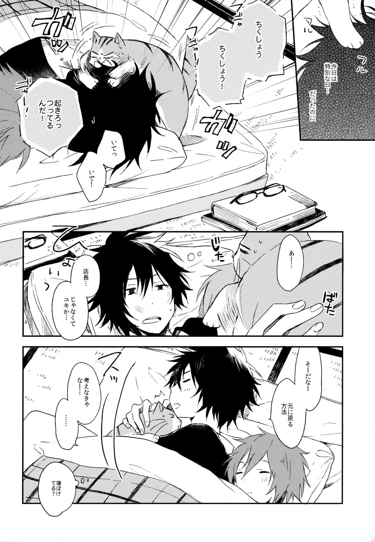 僕が旅に出る理由 Page.278