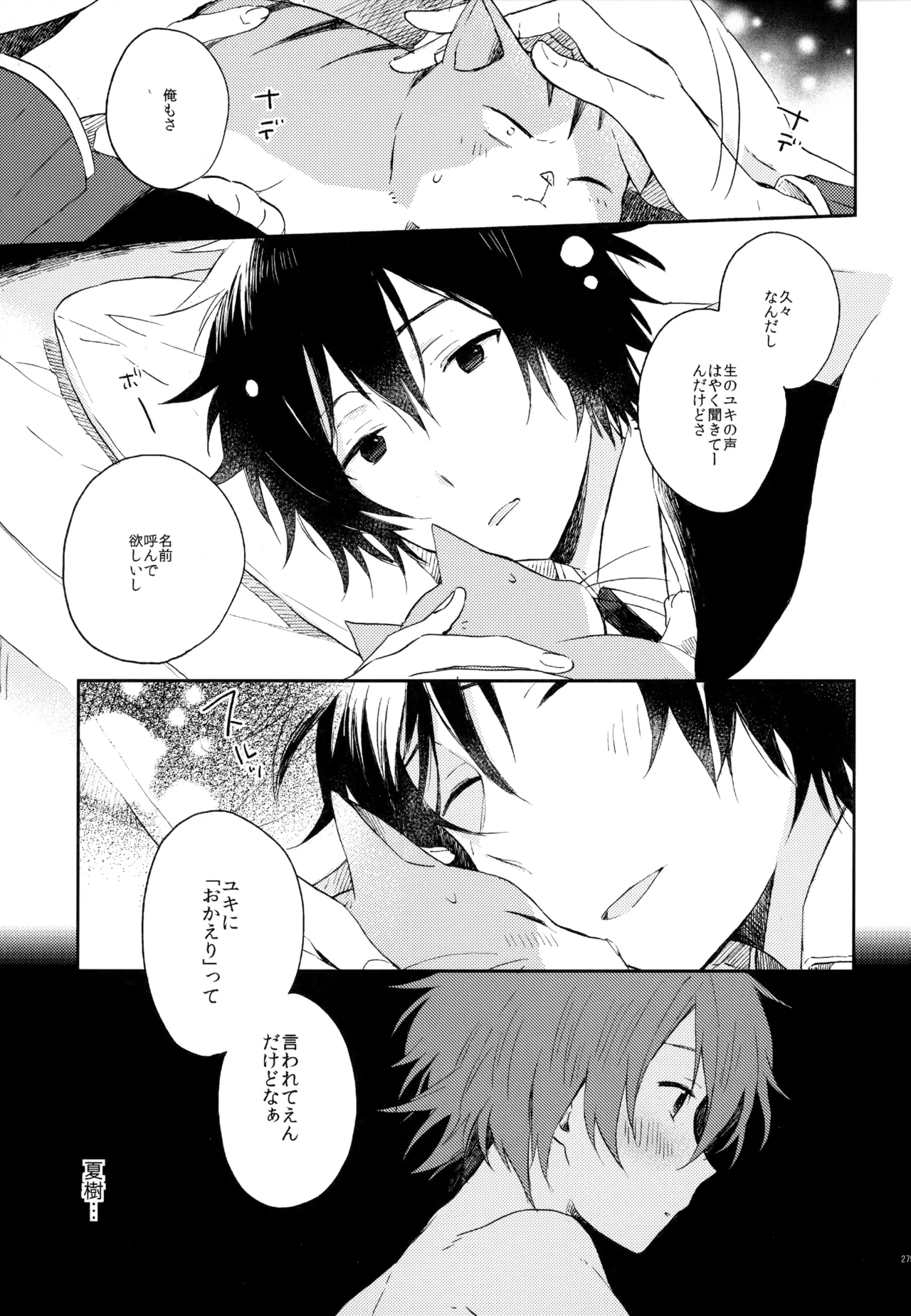 僕が旅に出る理由 Page.279