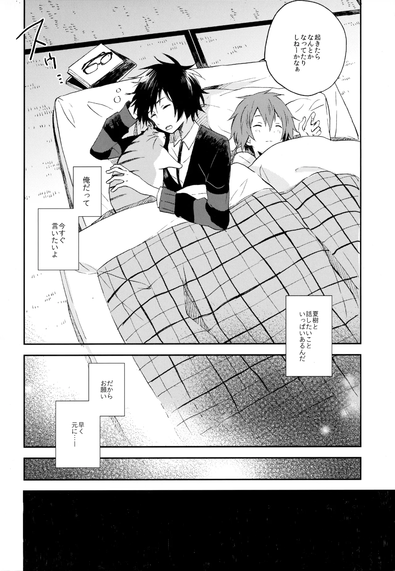 僕が旅に出る理由 Page.280