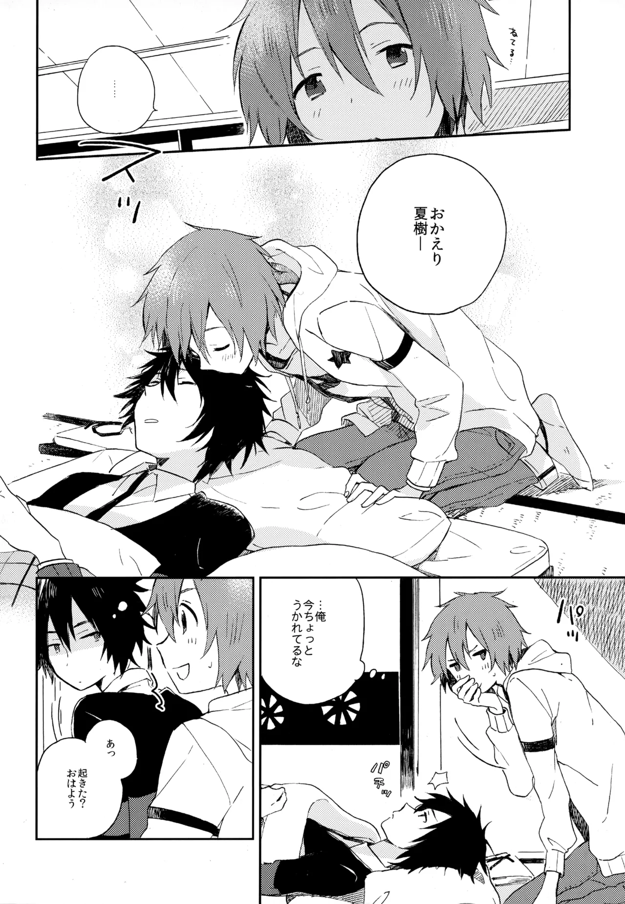 僕が旅に出る理由 Page.282