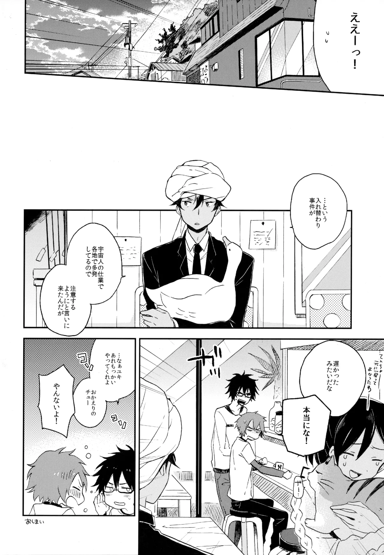 僕が旅に出る理由 Page.284