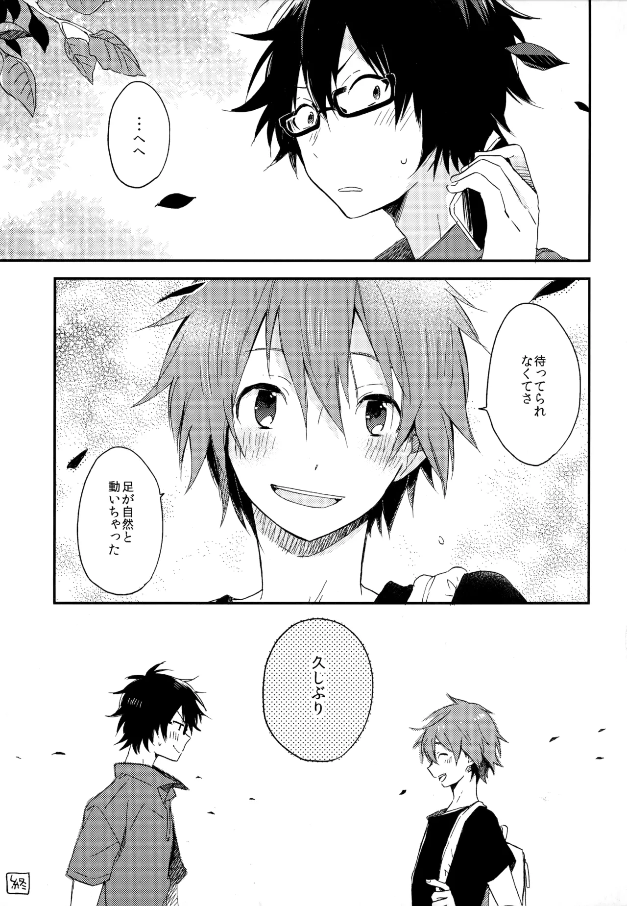 僕が旅に出る理由 Page.289