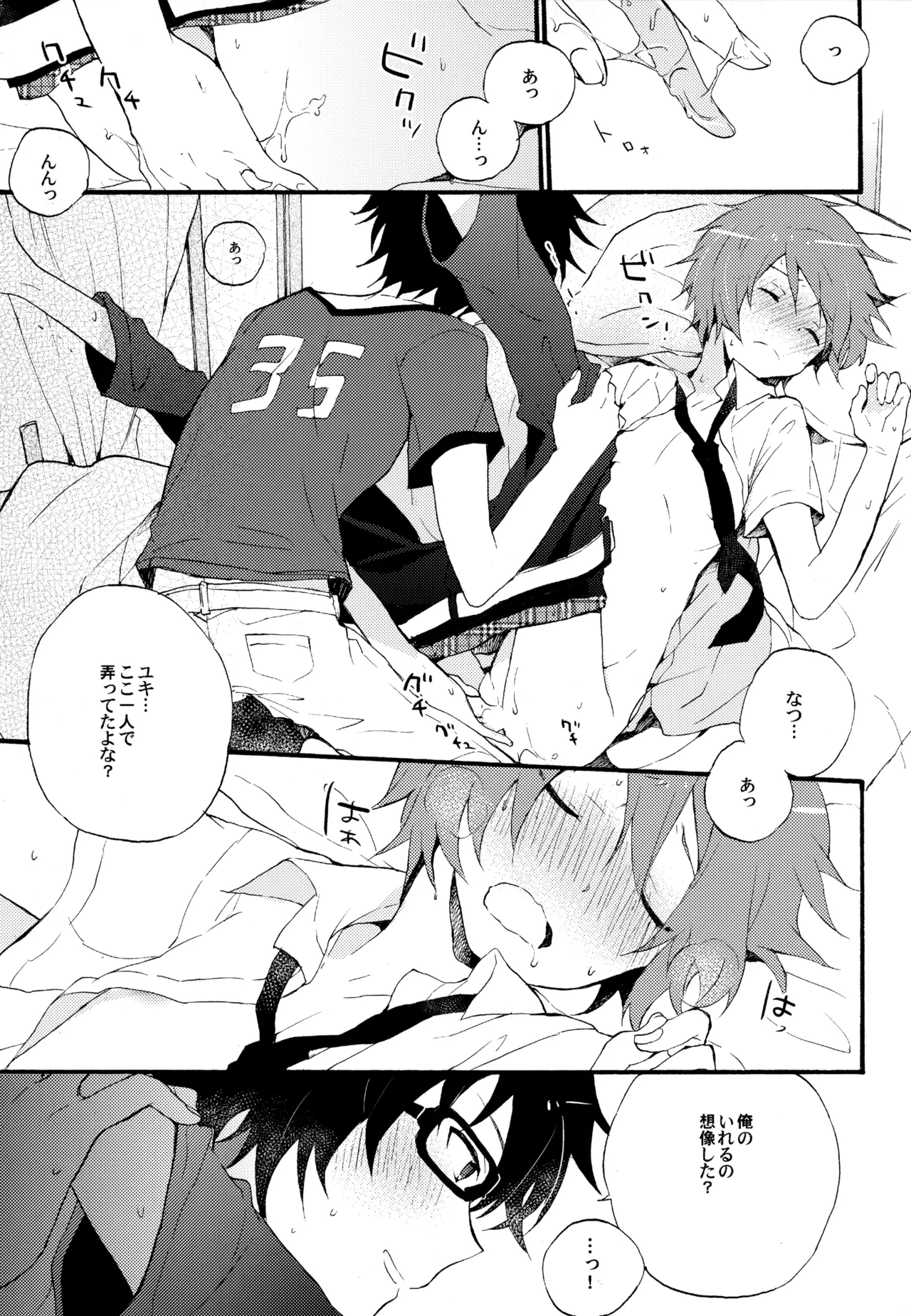 僕が旅に出る理由 Page.29