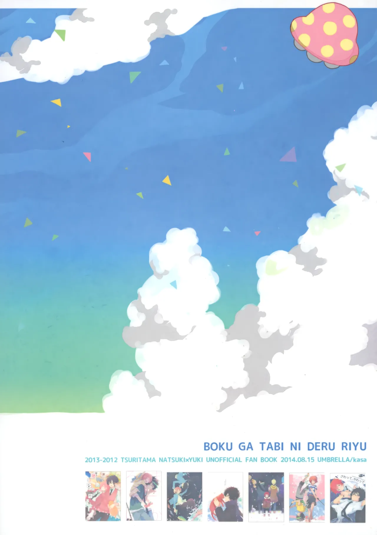 僕が旅に出る理由 Page.291