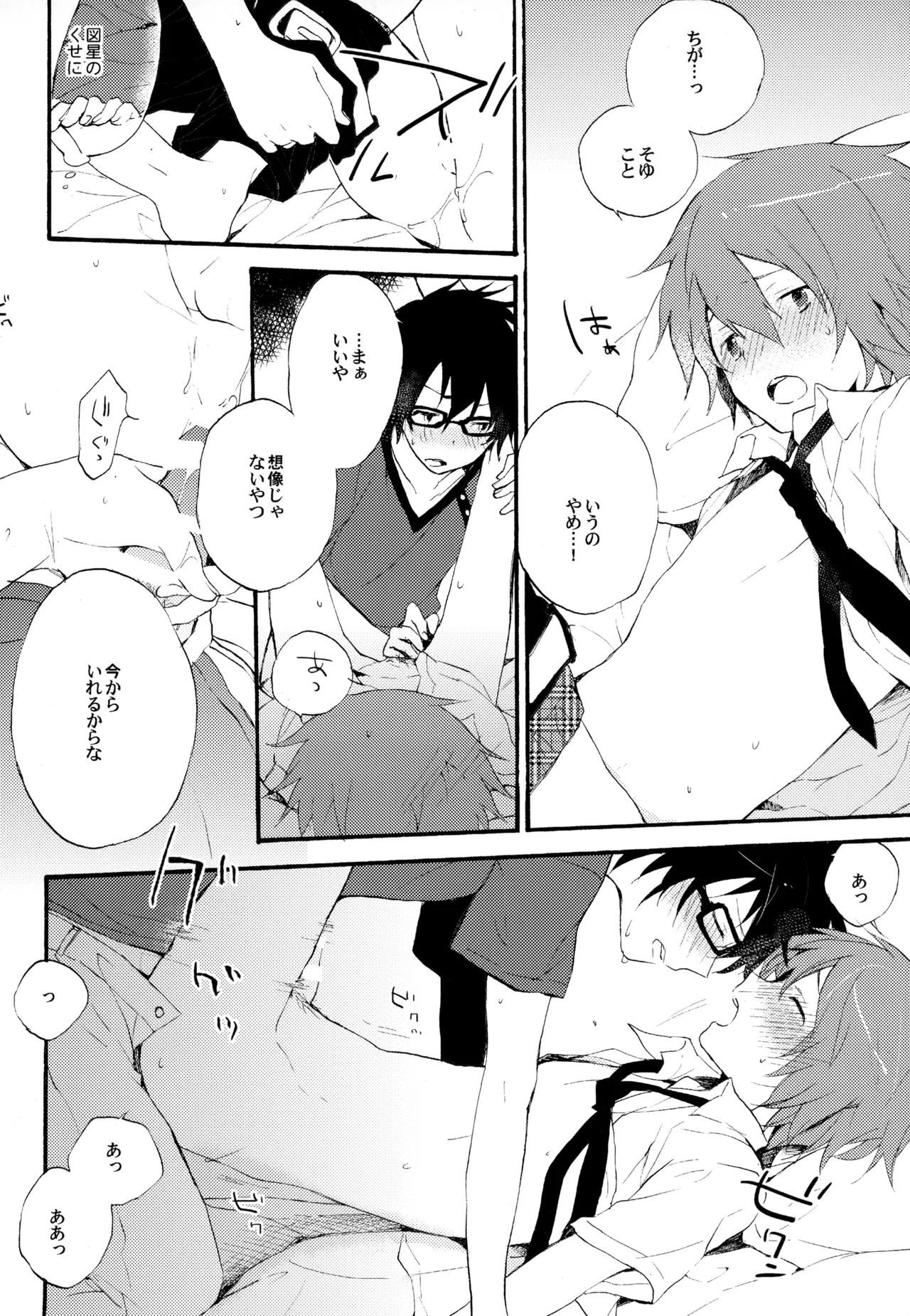 僕が旅に出る理由 Page.30