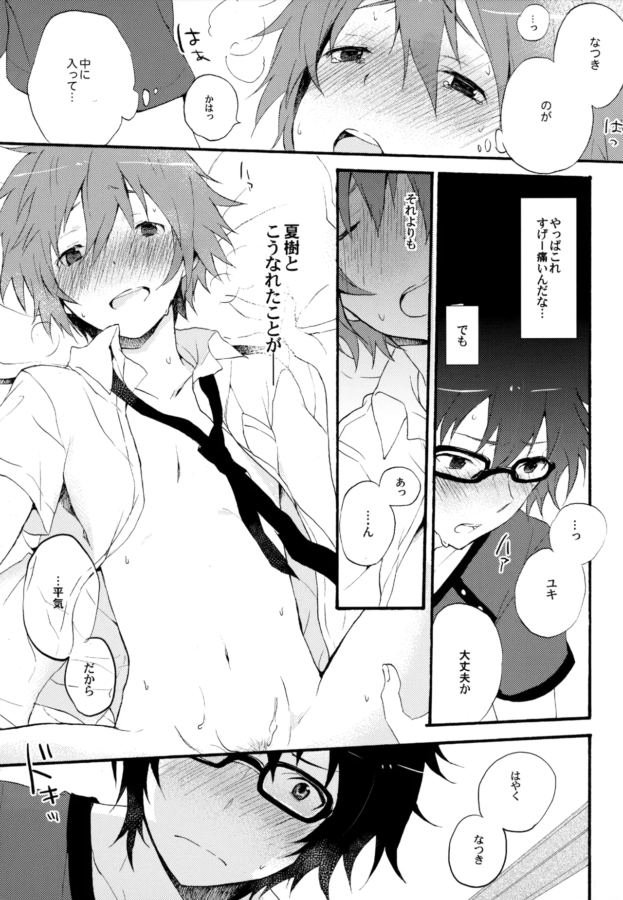 僕が旅に出る理由 Page.31