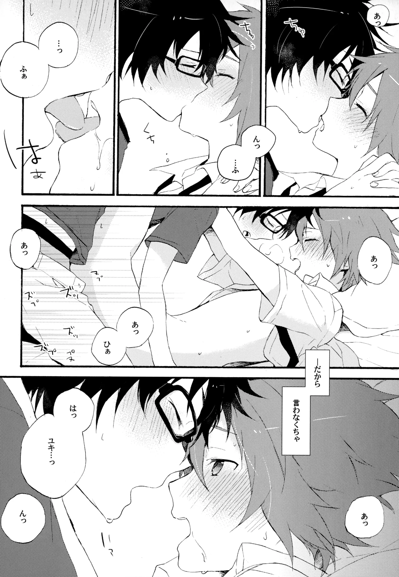 僕が旅に出る理由 Page.32