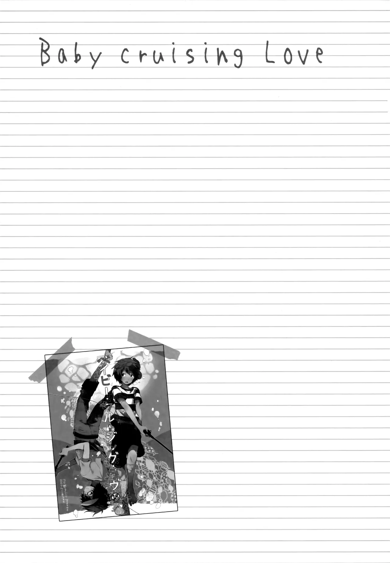 僕が旅に出る理由 Page.37