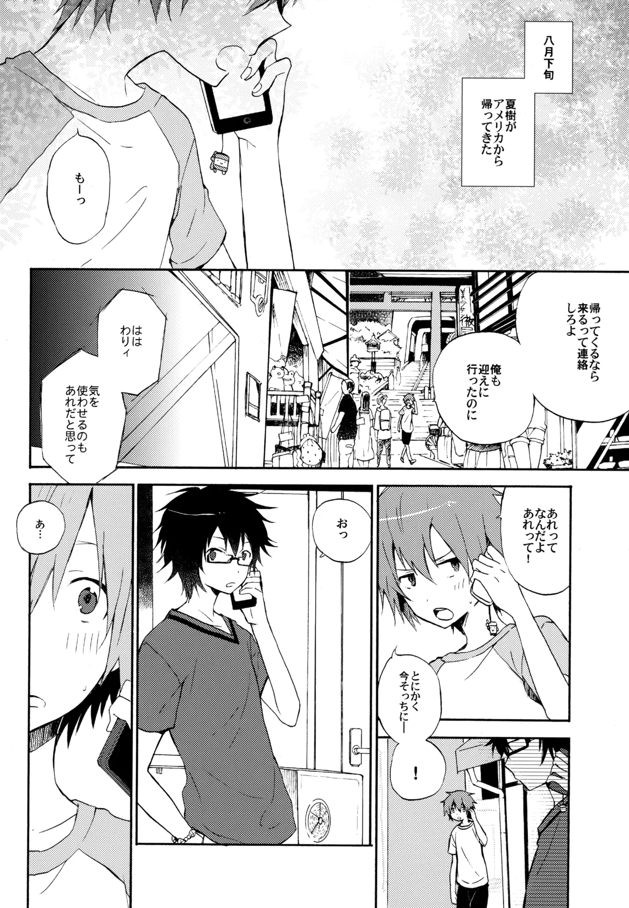 僕が旅に出る理由 Page.38