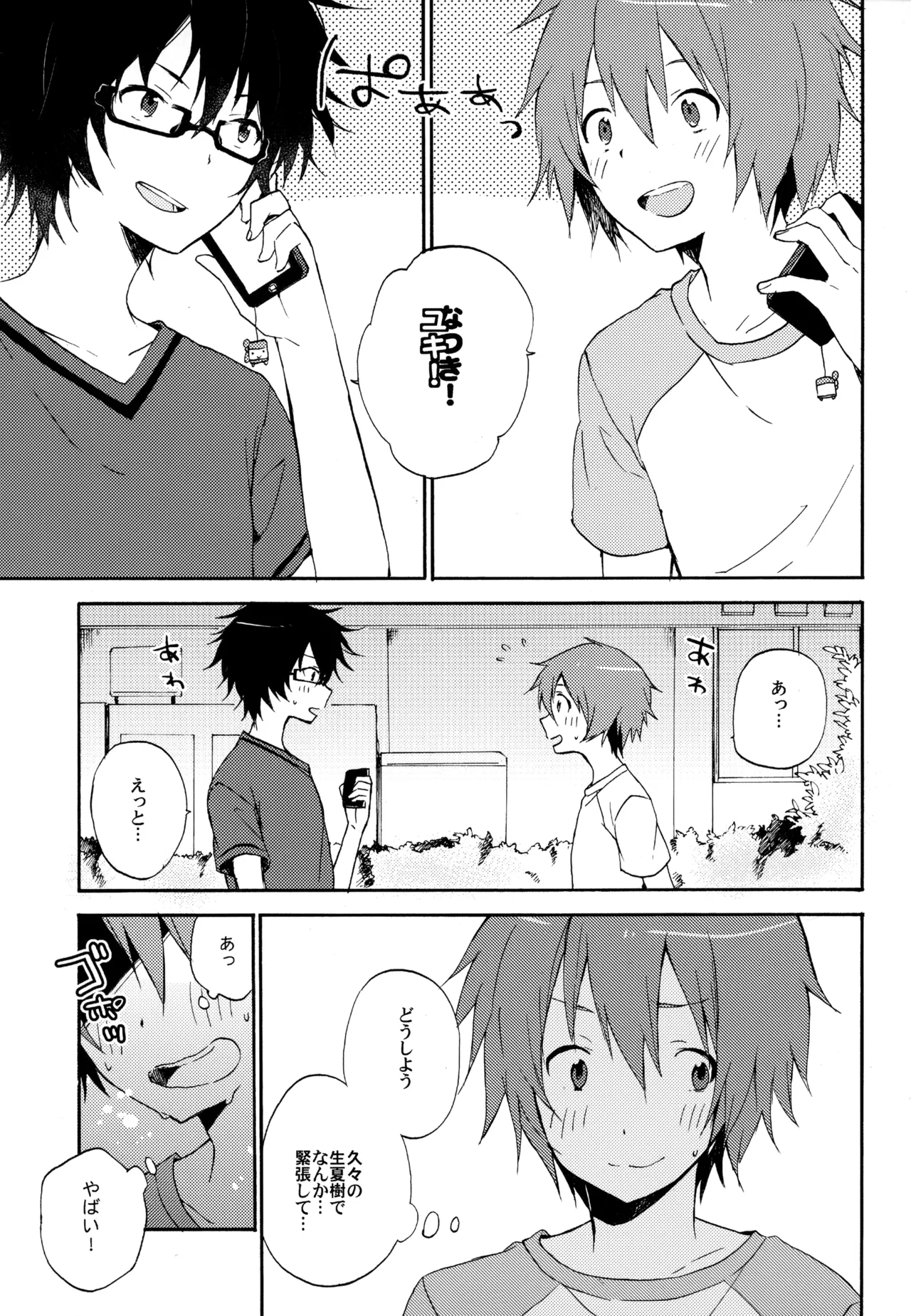 僕が旅に出る理由 Page.39