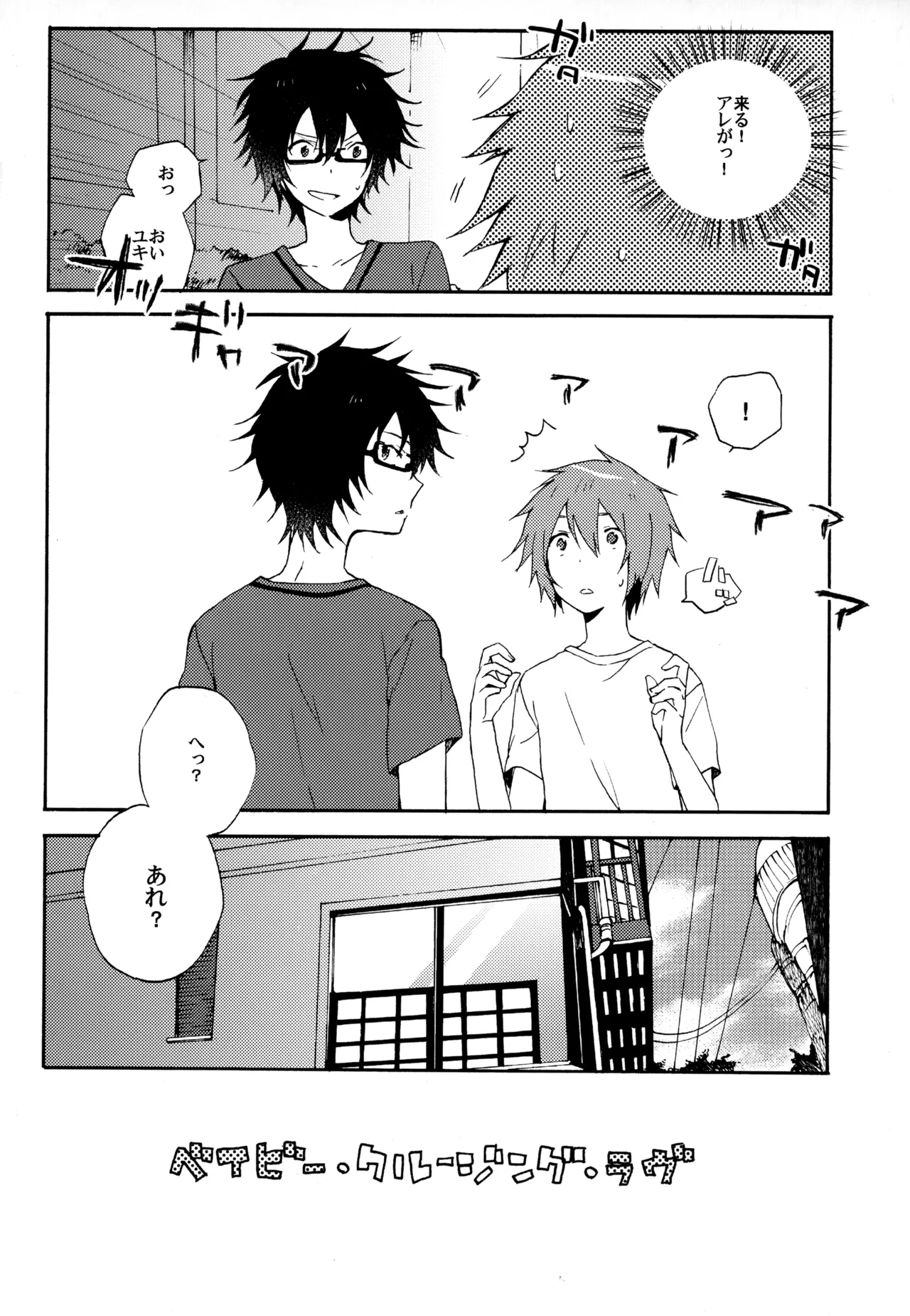 僕が旅に出る理由 Page.40