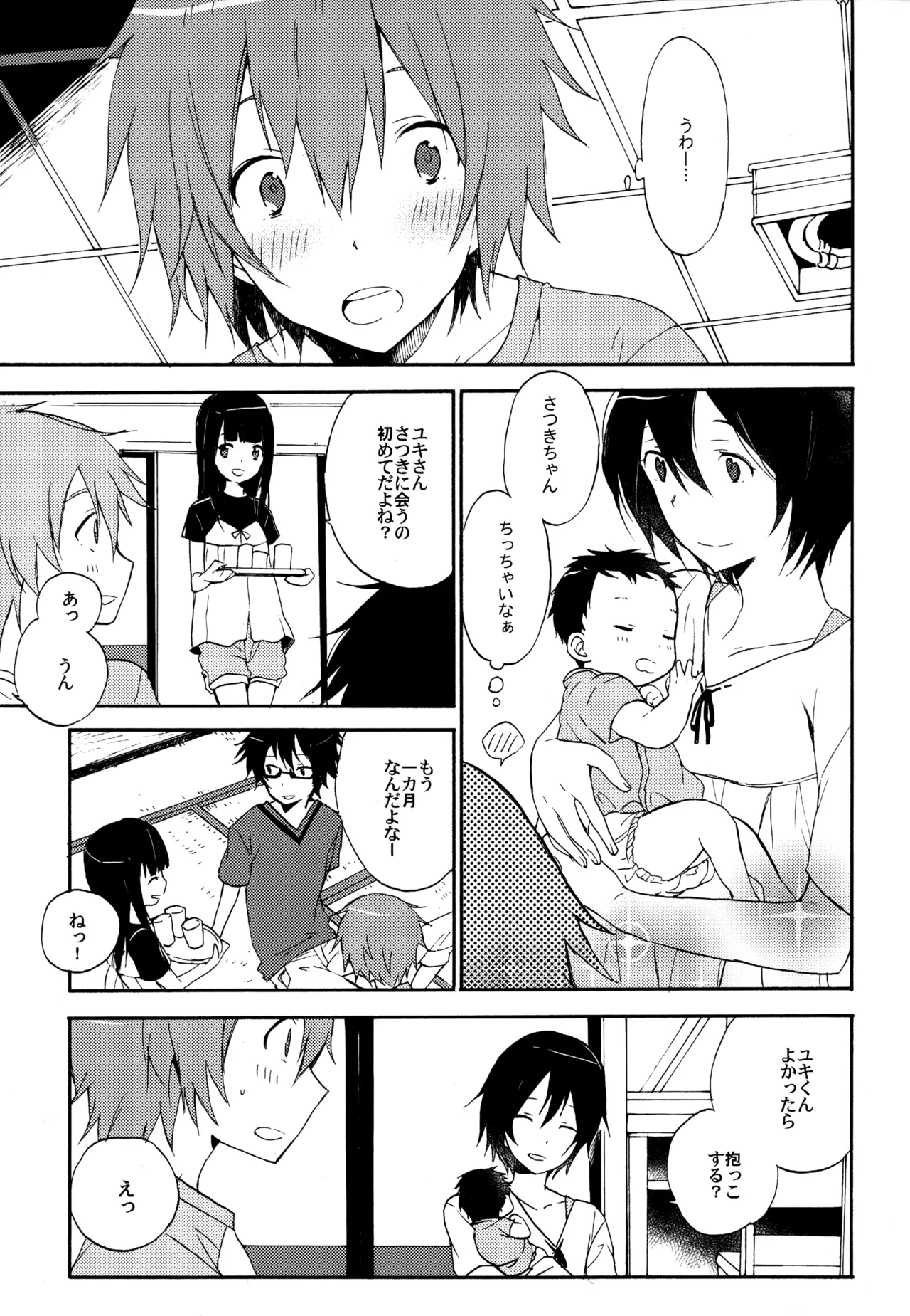 僕が旅に出る理由 Page.41