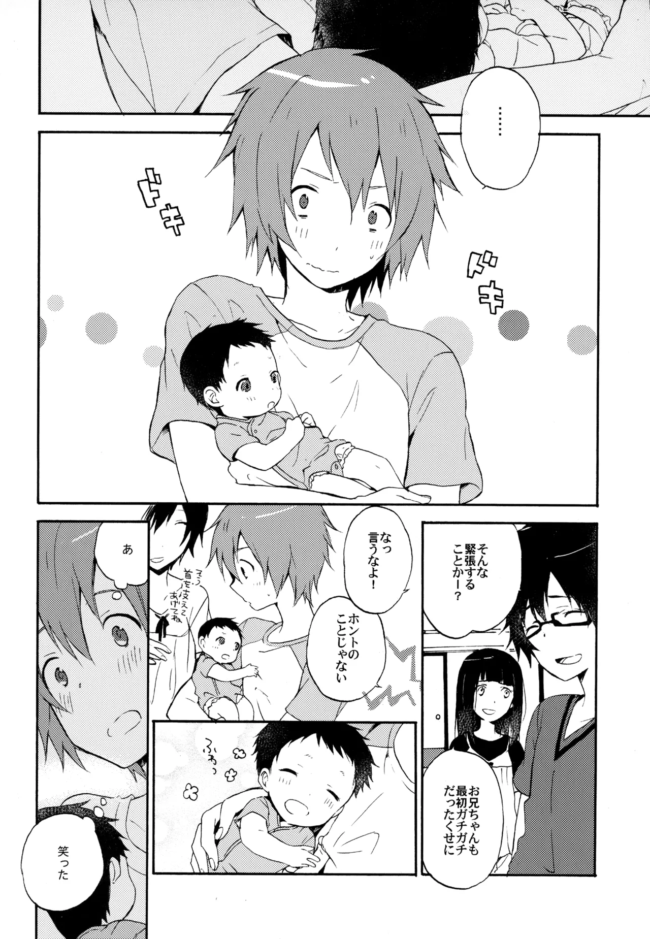 僕が旅に出る理由 Page.42