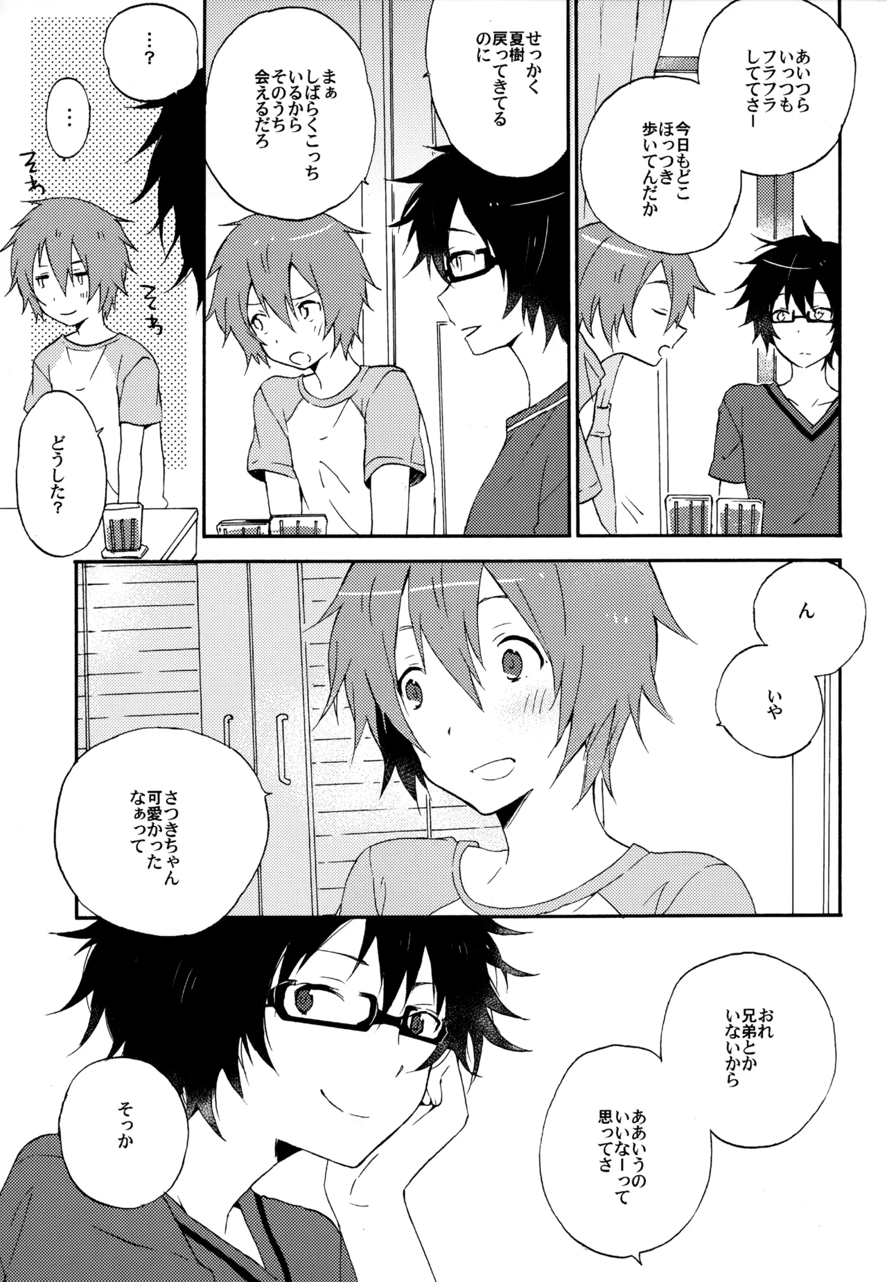 僕が旅に出る理由 Page.45