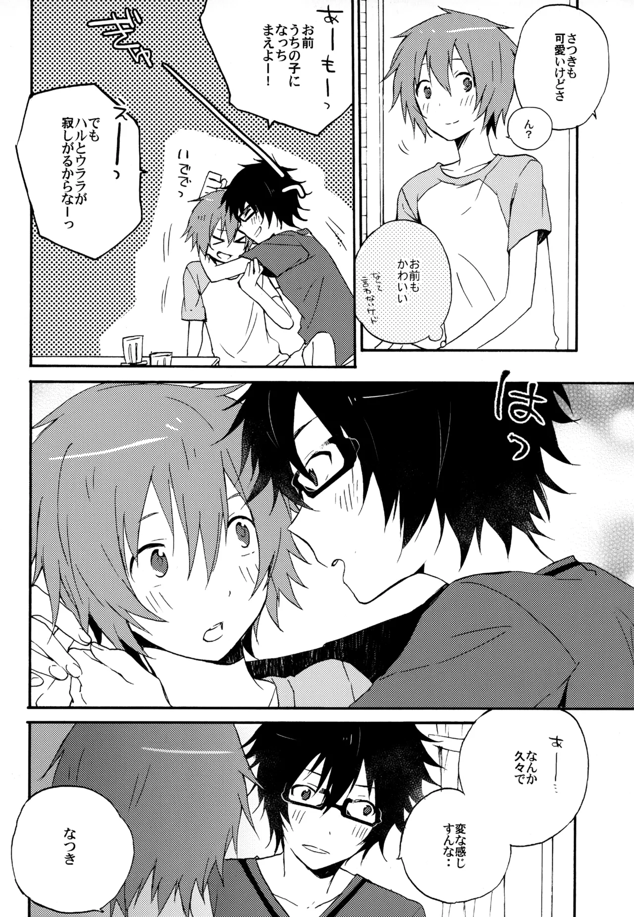 僕が旅に出る理由 Page.46