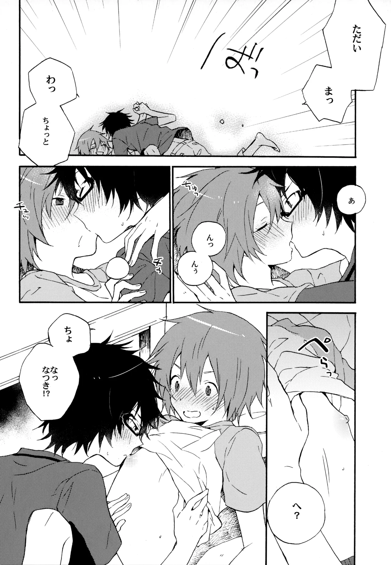 僕が旅に出る理由 Page.48