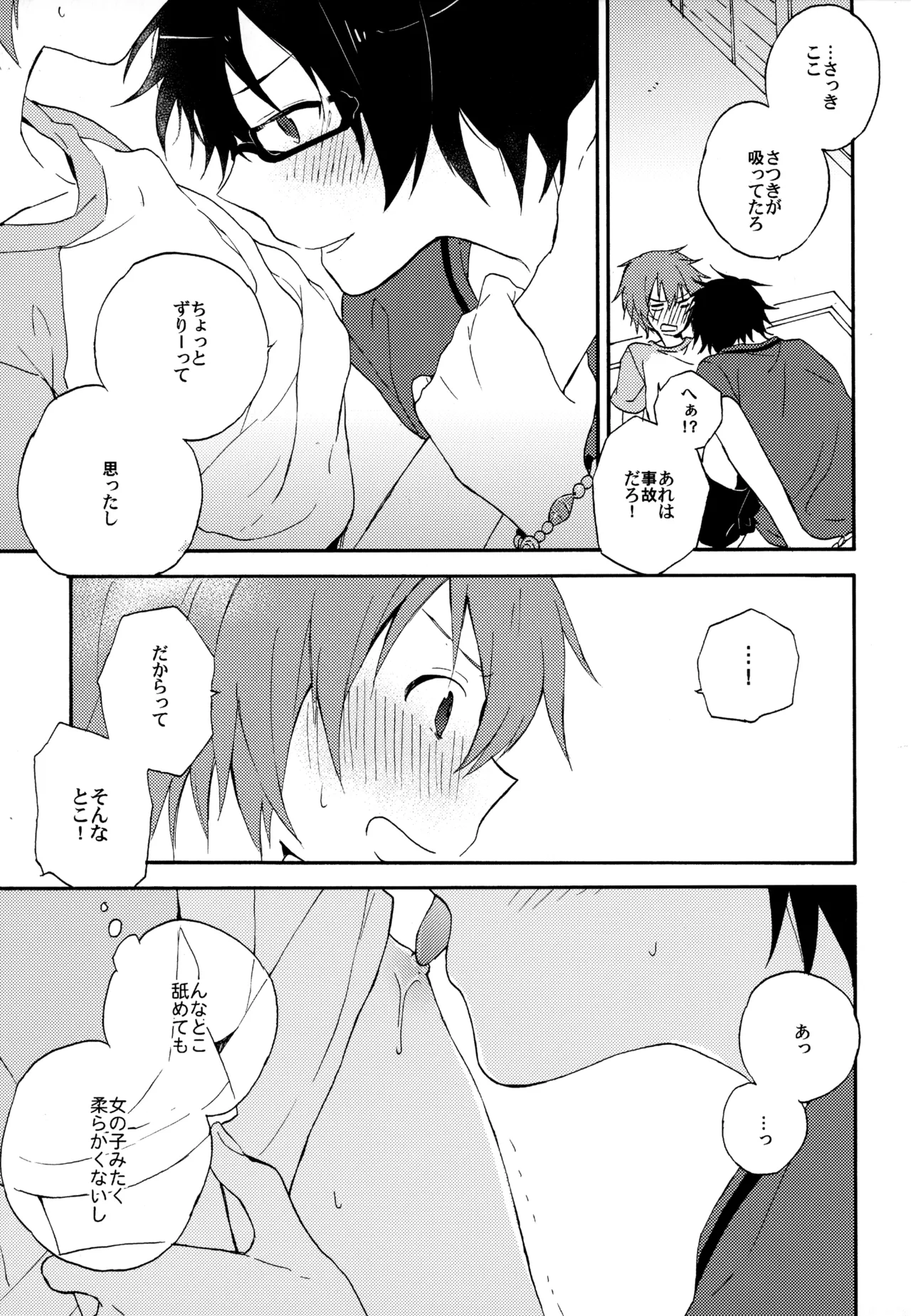 僕が旅に出る理由 Page.49