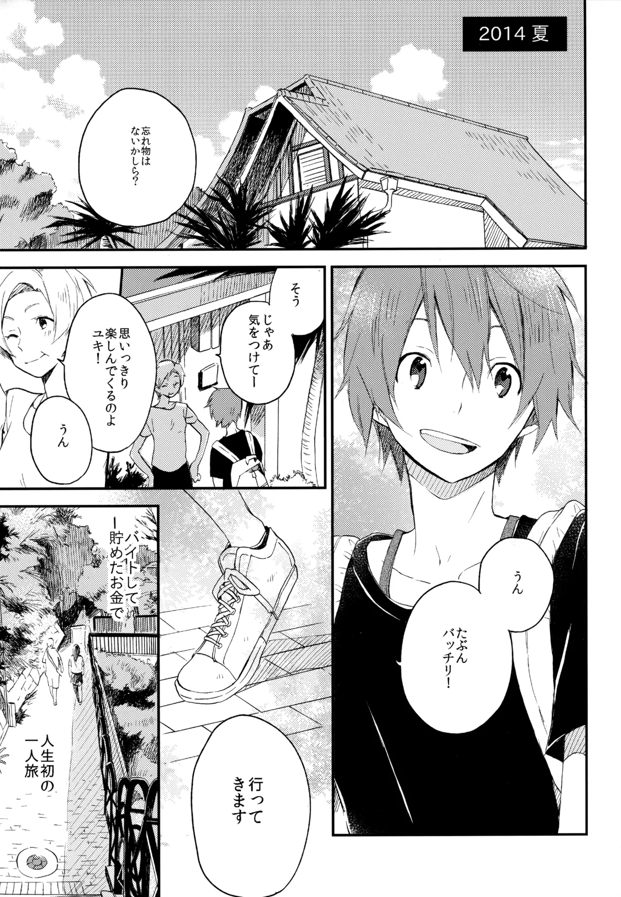 僕が旅に出る理由 Page.5