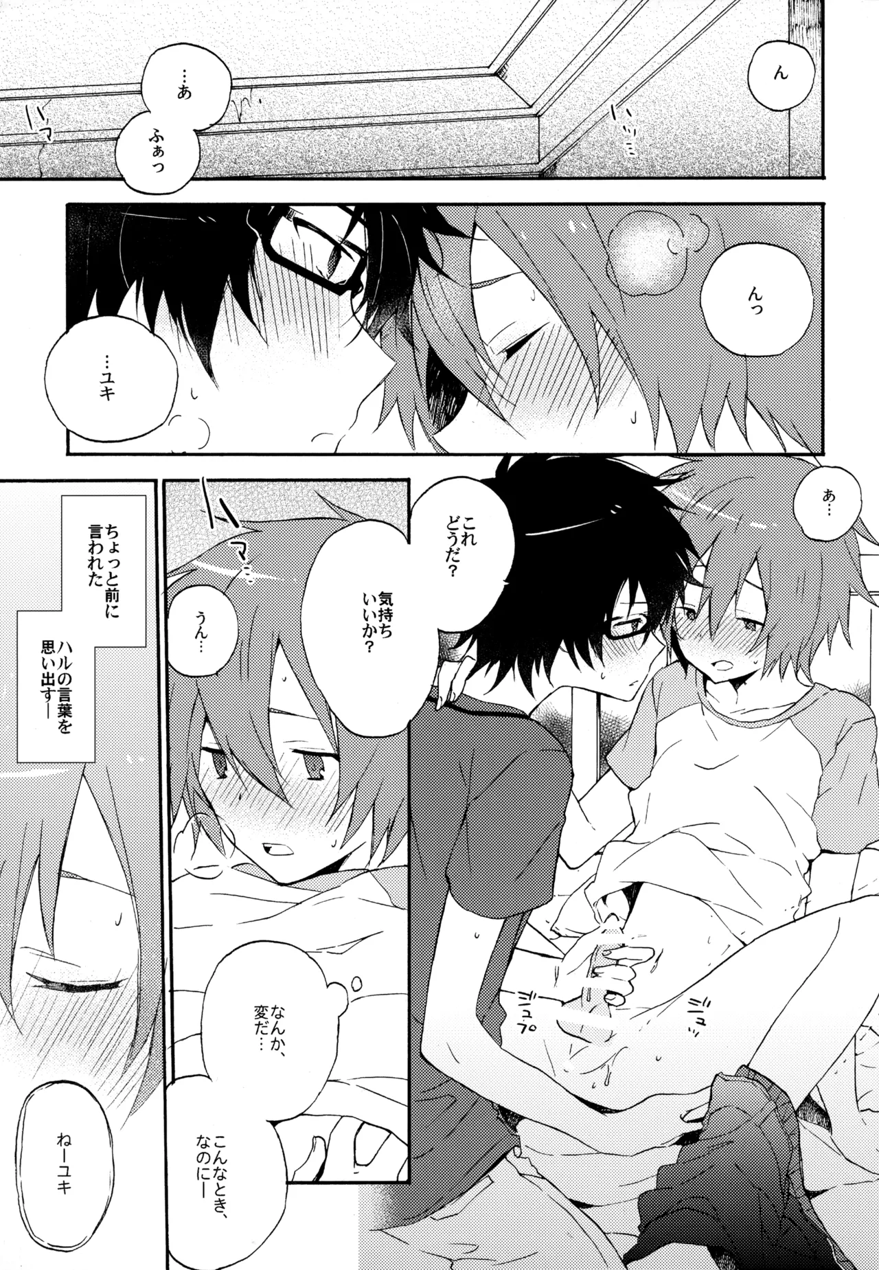 僕が旅に出る理由 Page.51