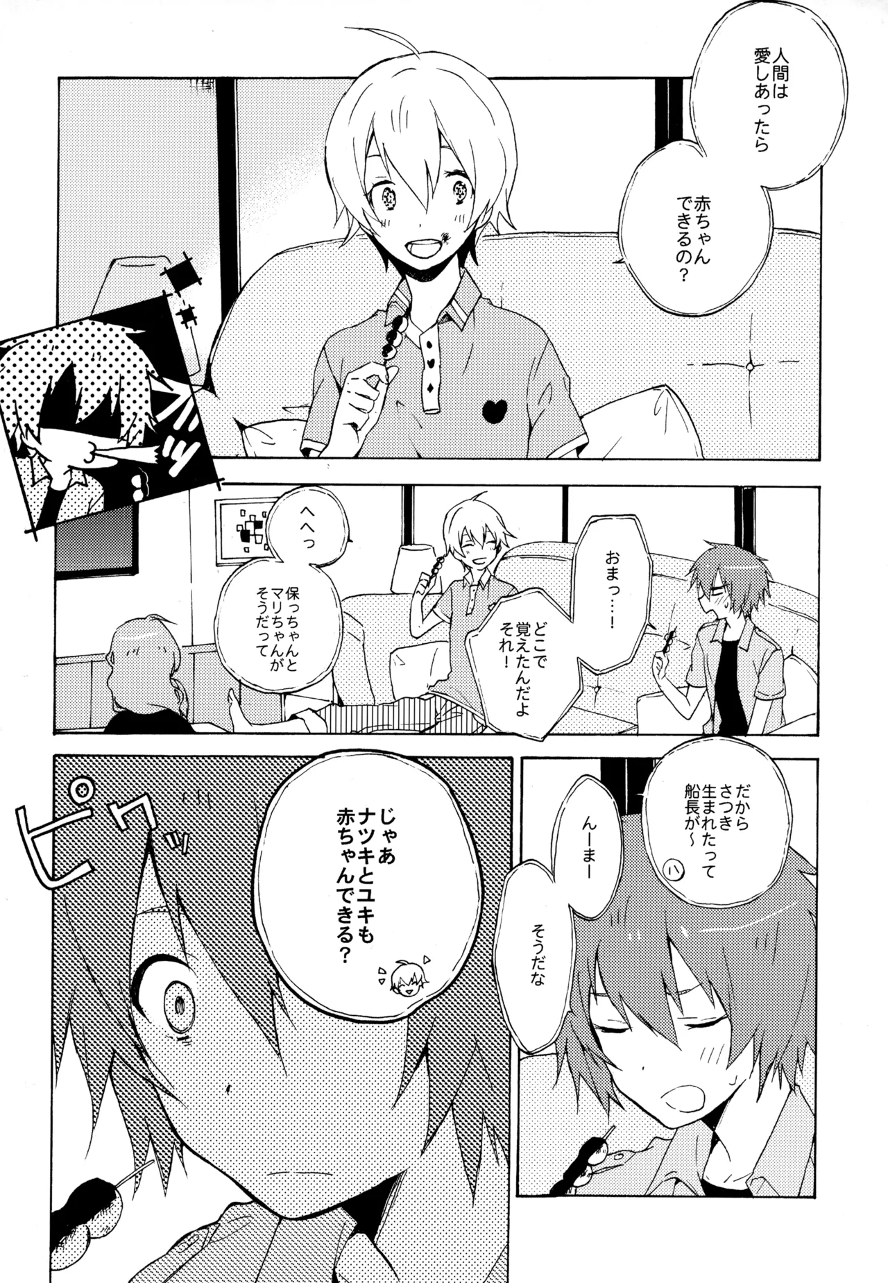 僕が旅に出る理由 Page.52