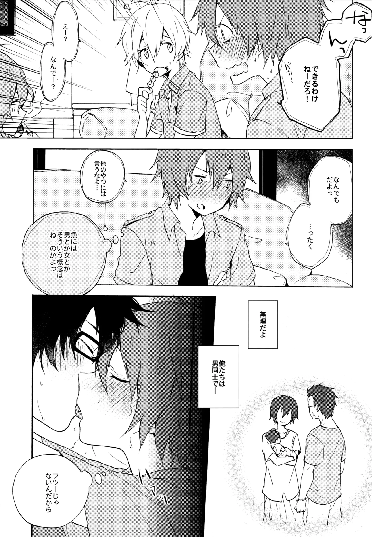 僕が旅に出る理由 Page.53