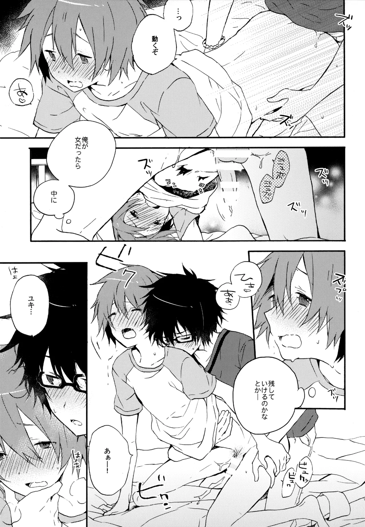 僕が旅に出る理由 Page.55