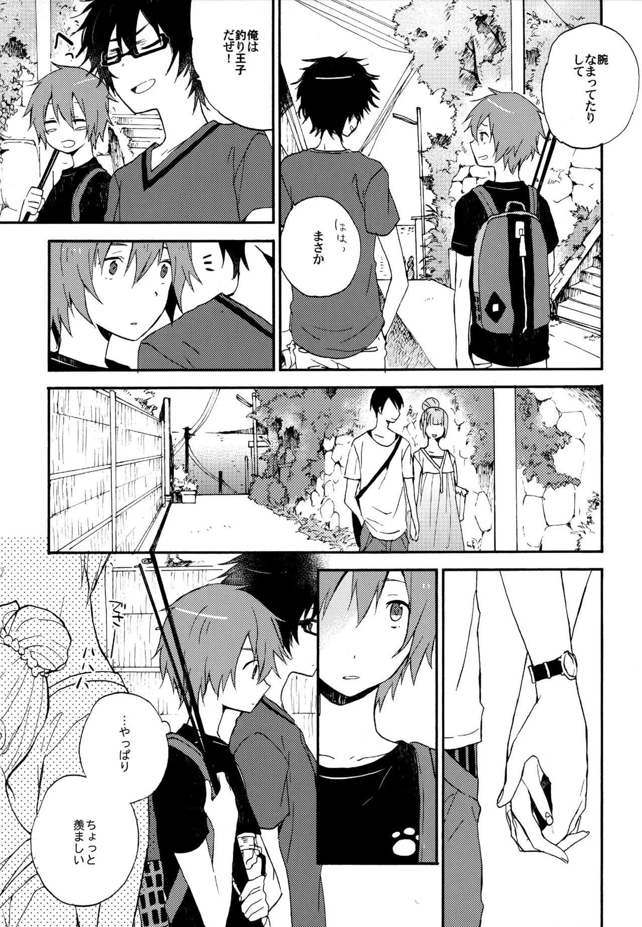 僕が旅に出る理由 Page.57