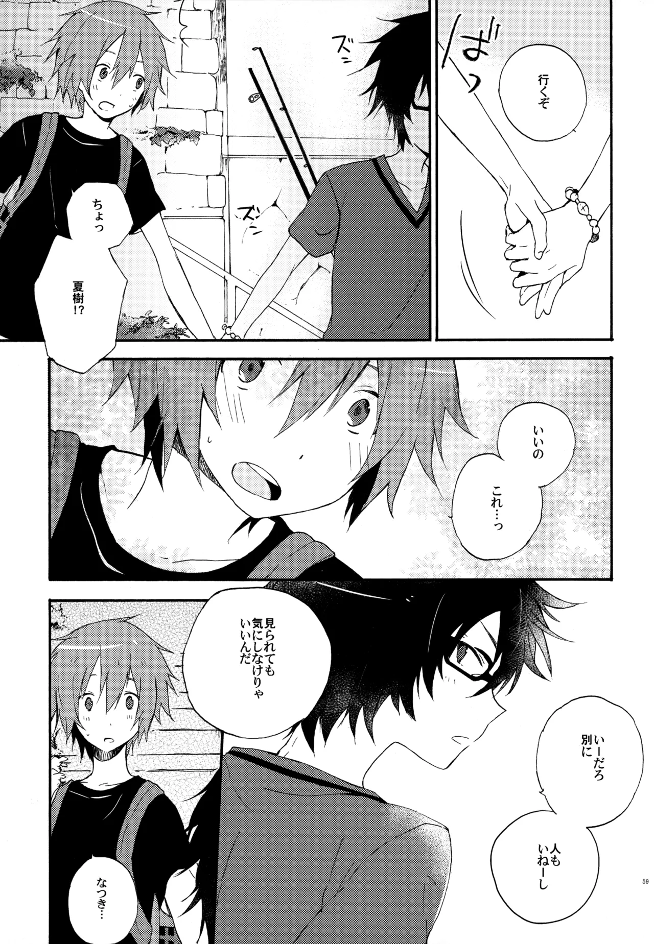 僕が旅に出る理由 Page.59