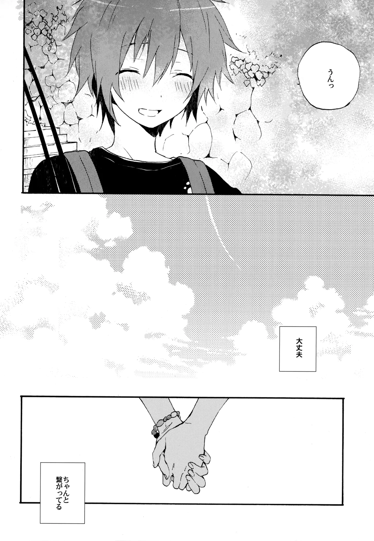 僕が旅に出る理由 Page.60