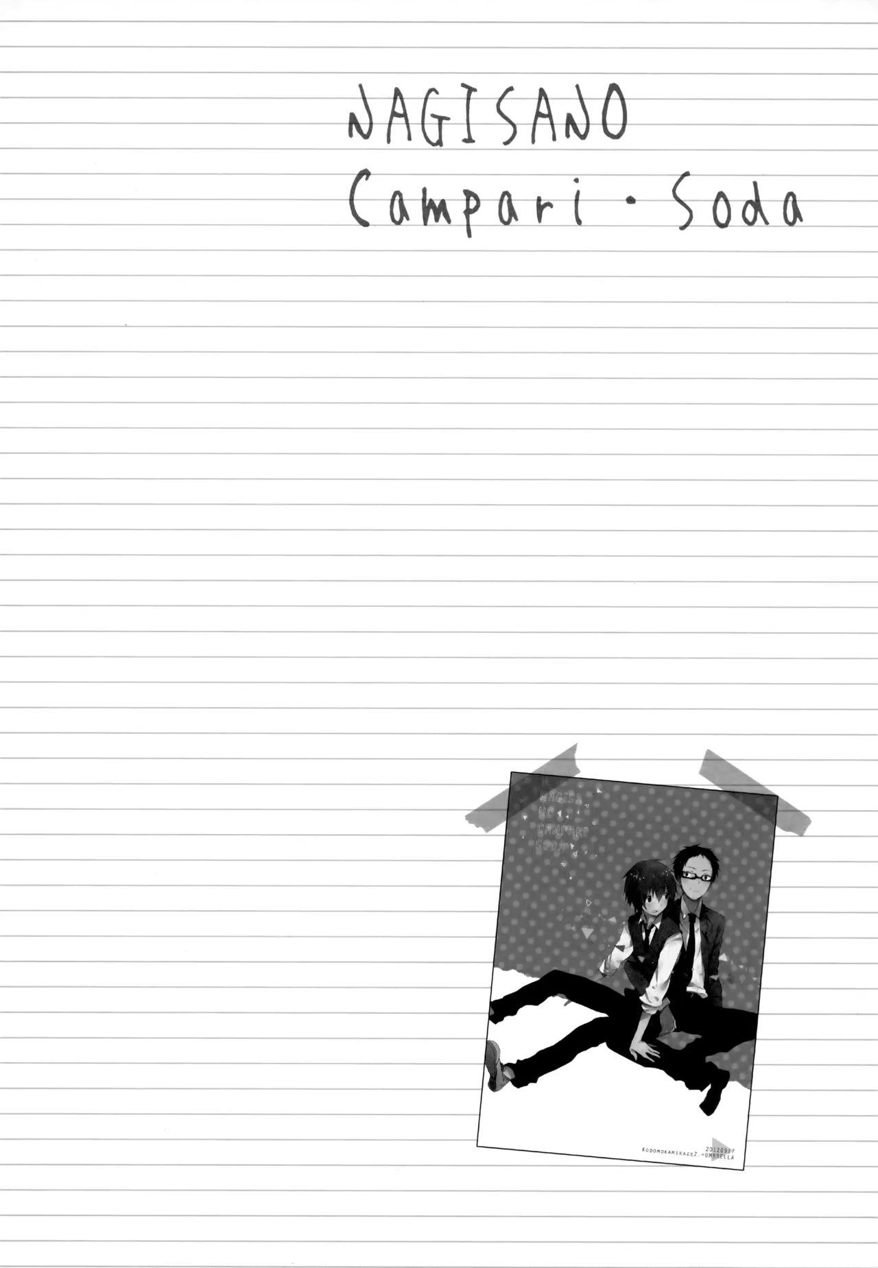 僕が旅に出る理由 Page.62