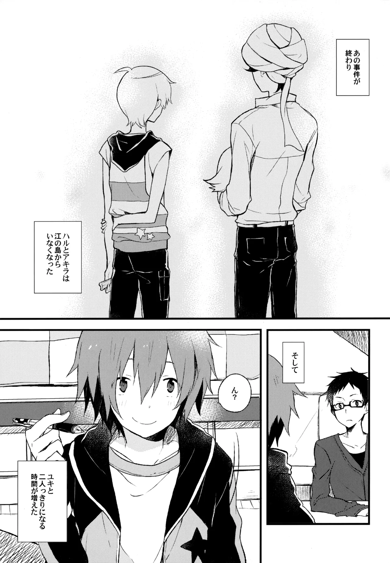 僕が旅に出る理由 Page.63