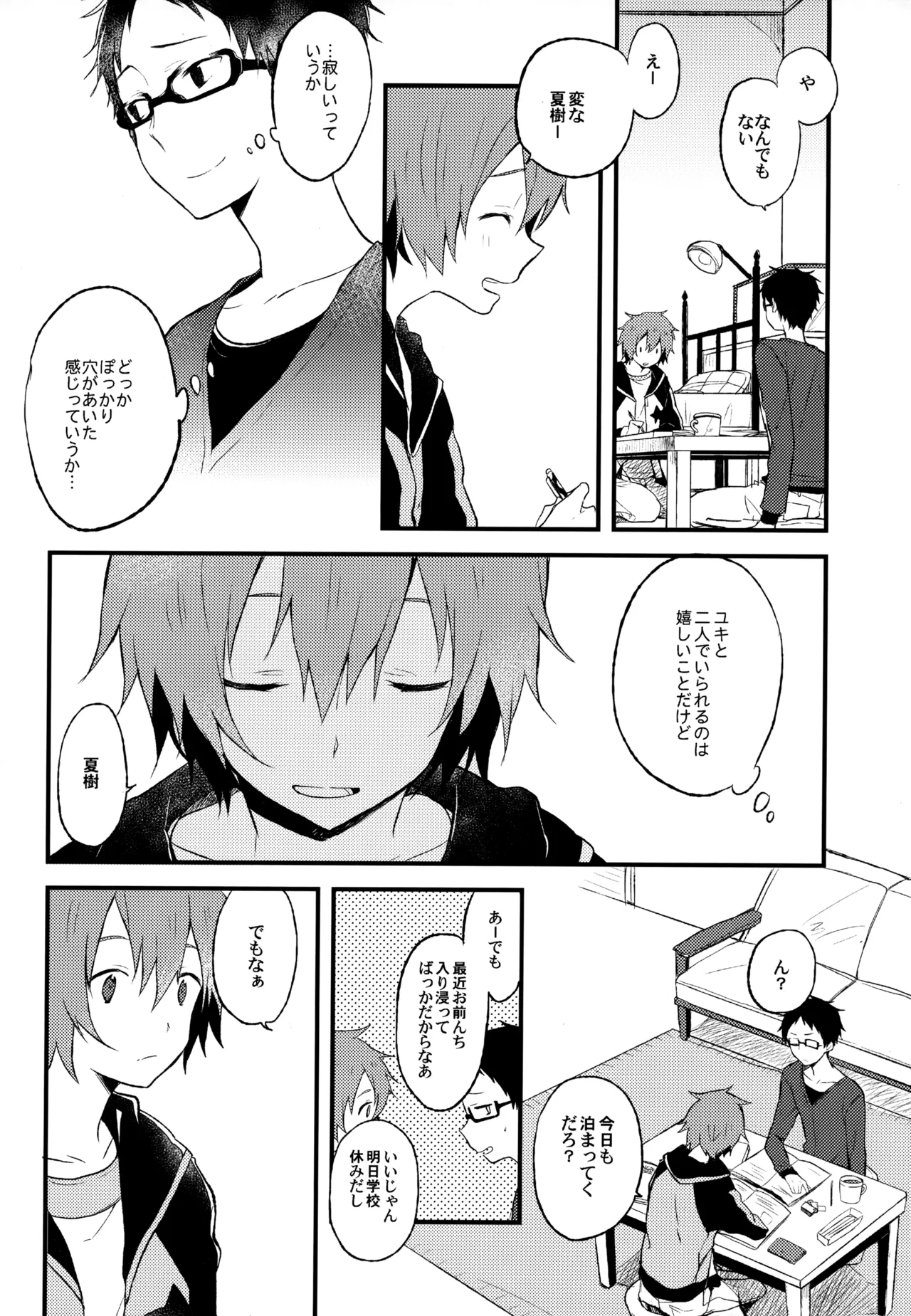 僕が旅に出る理由 Page.64