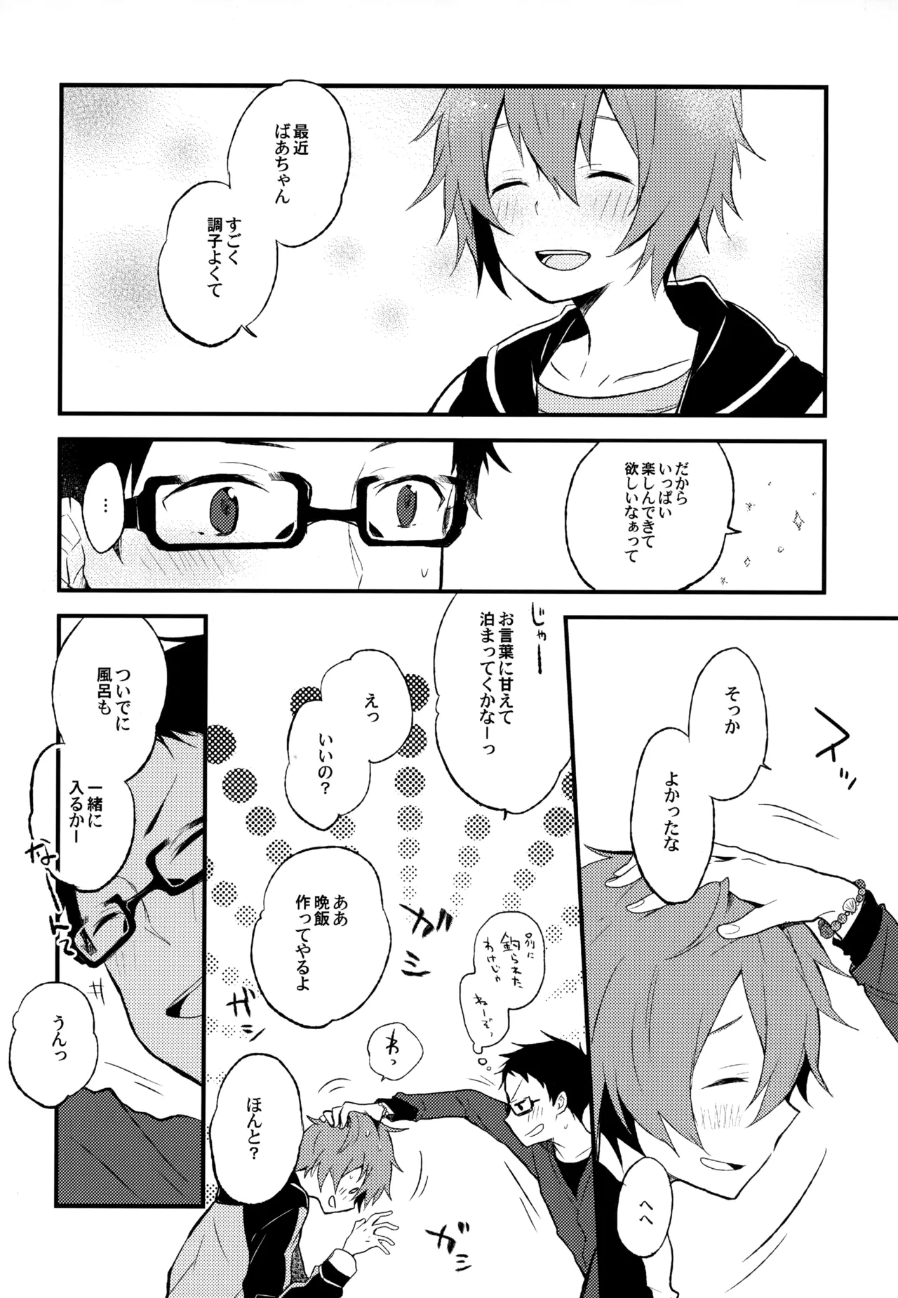 僕が旅に出る理由 Page.66