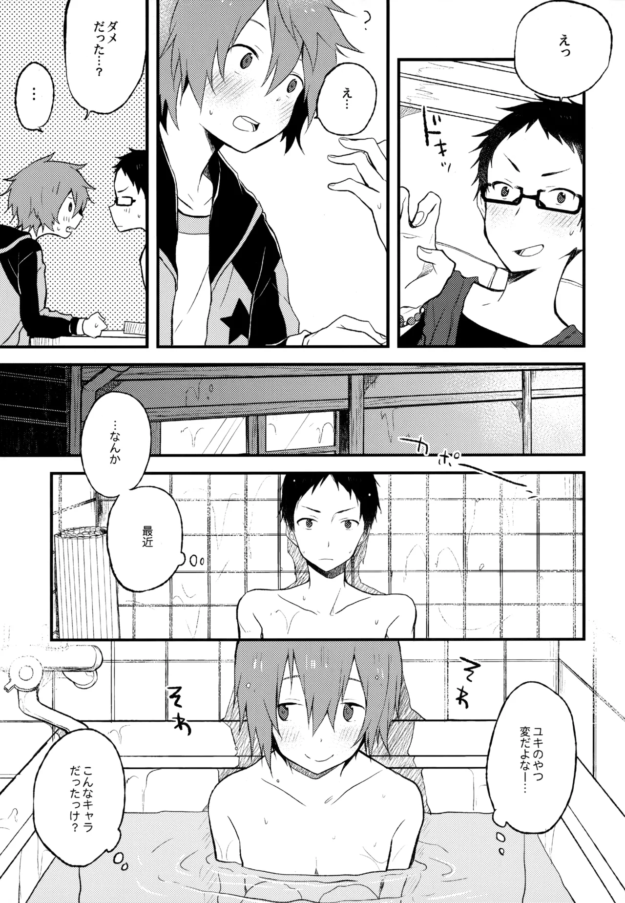 僕が旅に出る理由 Page.67