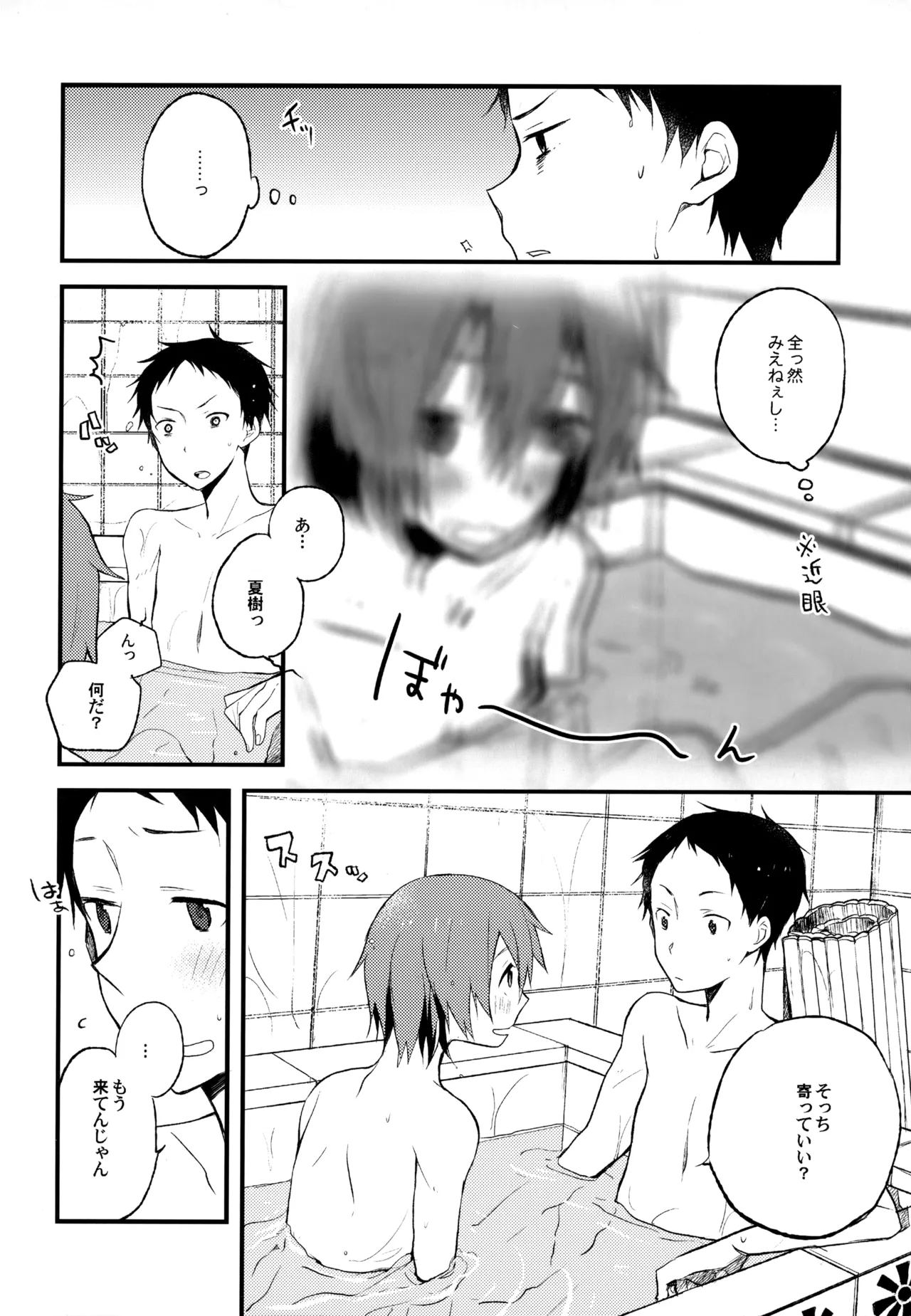 僕が旅に出る理由 Page.68