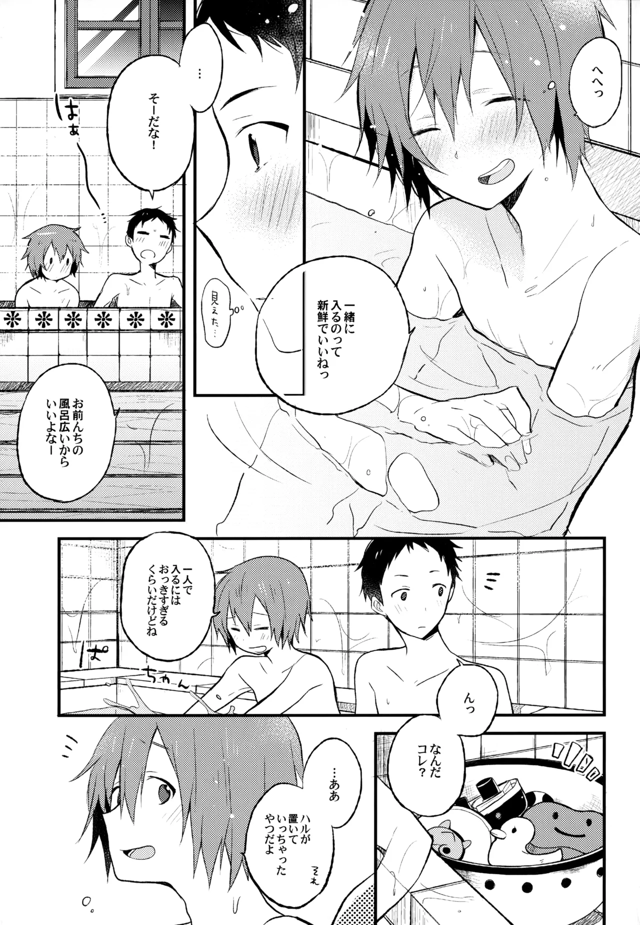 僕が旅に出る理由 Page.69