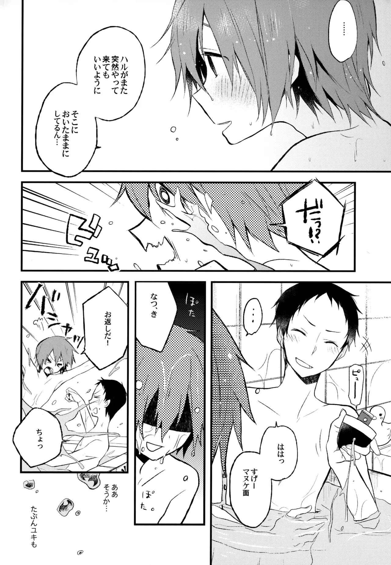 僕が旅に出る理由 Page.70