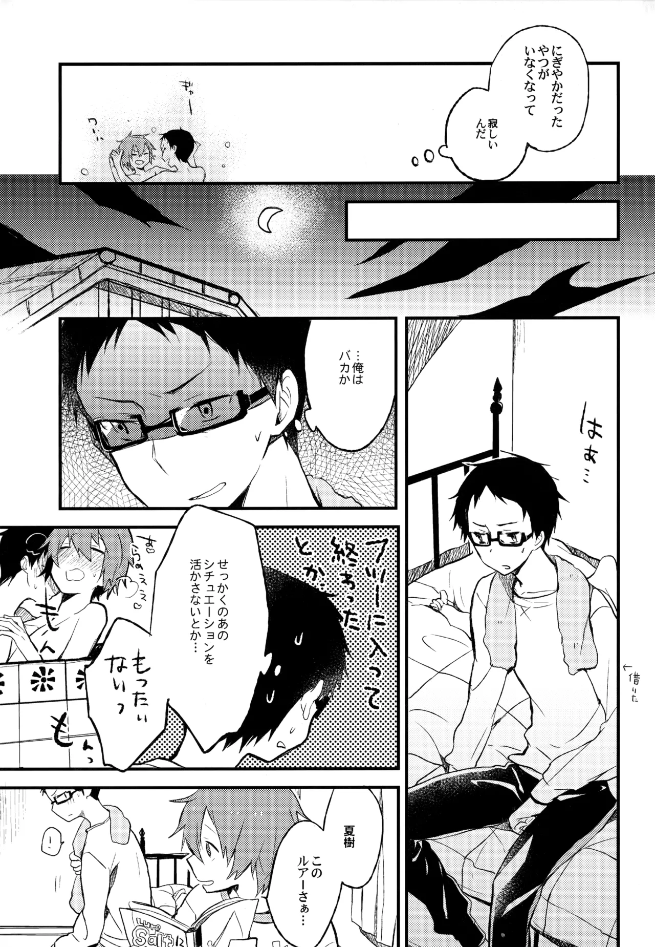 僕が旅に出る理由 Page.71