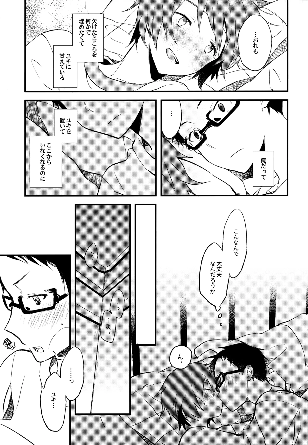 僕が旅に出る理由 Page.73