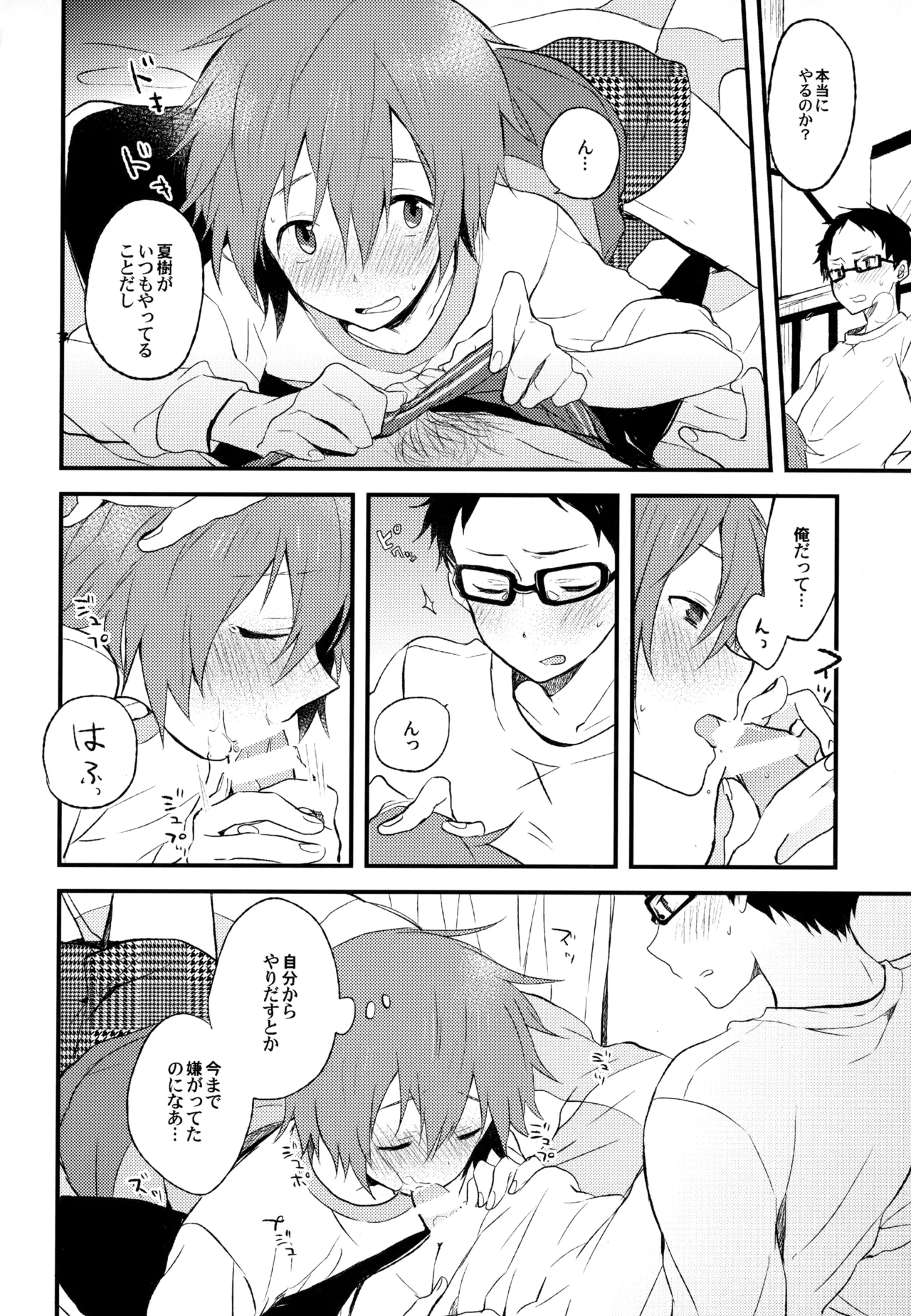 僕が旅に出る理由 Page.74