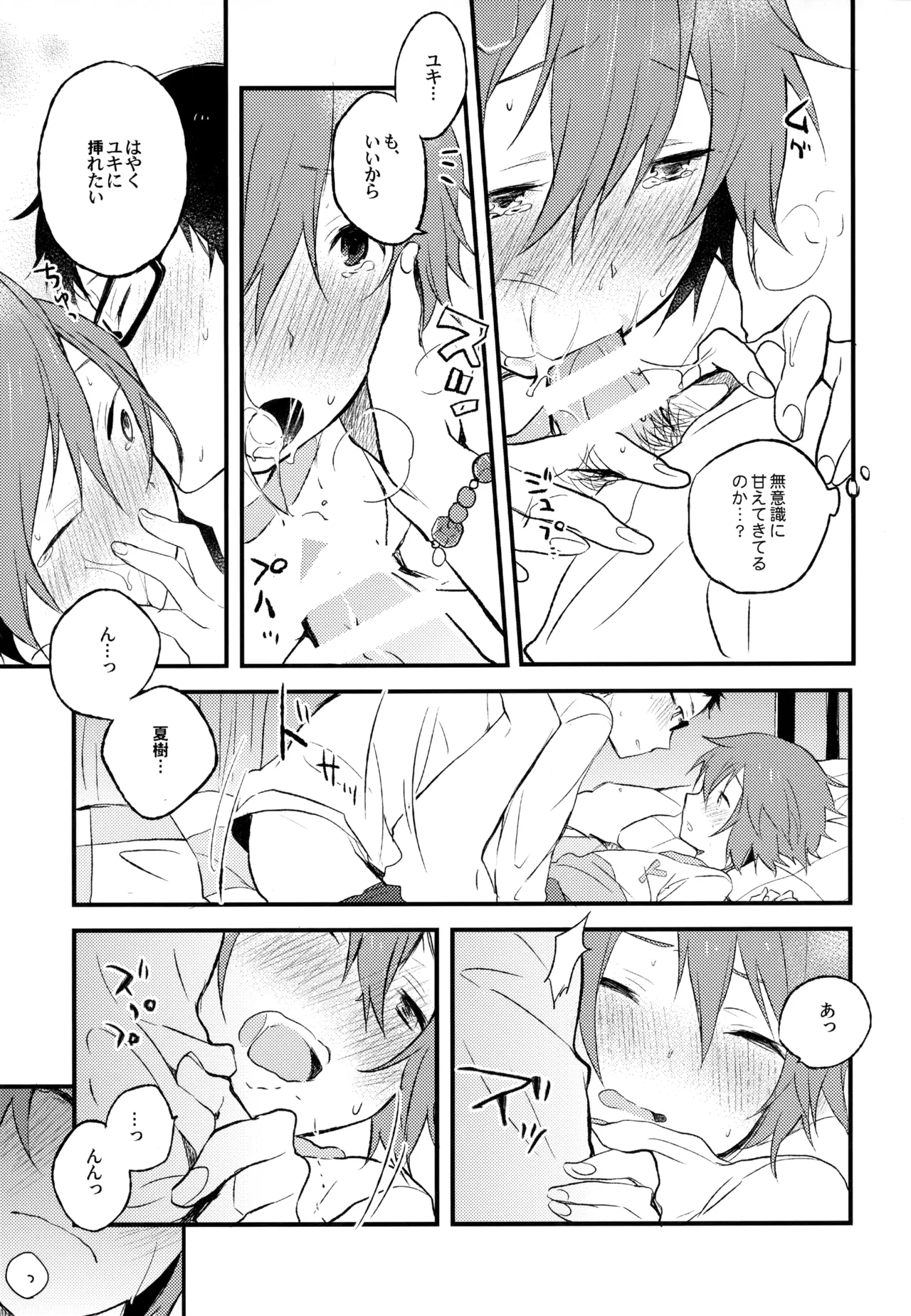 僕が旅に出る理由 Page.75