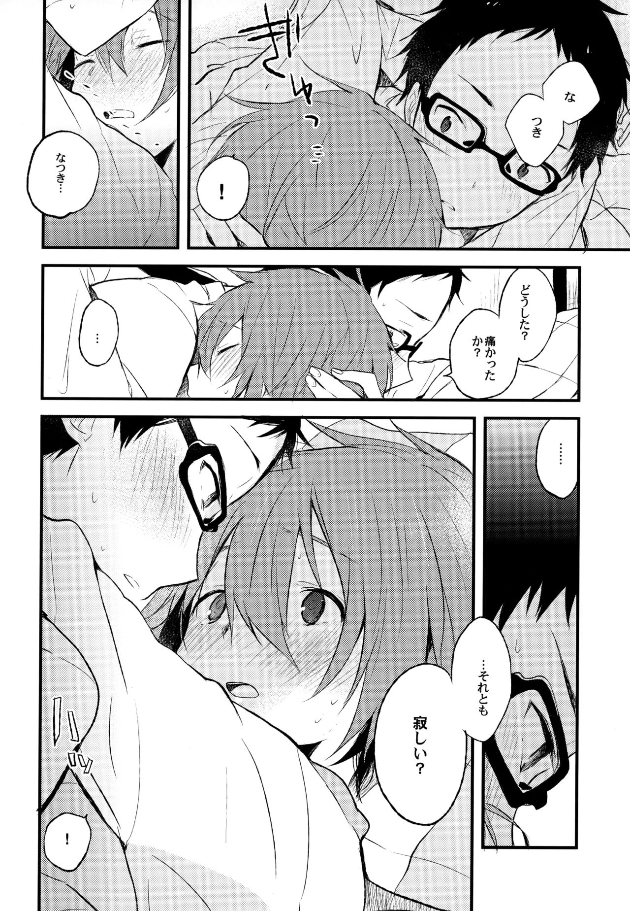 僕が旅に出る理由 Page.76