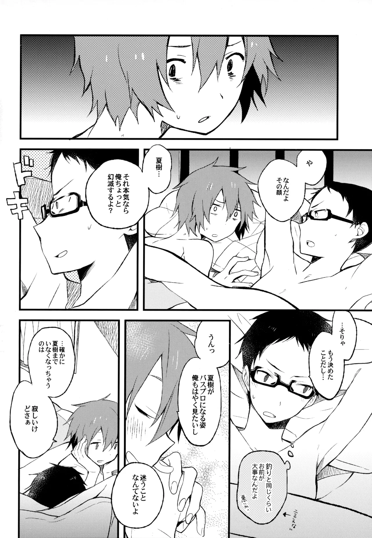 僕が旅に出る理由 Page.78