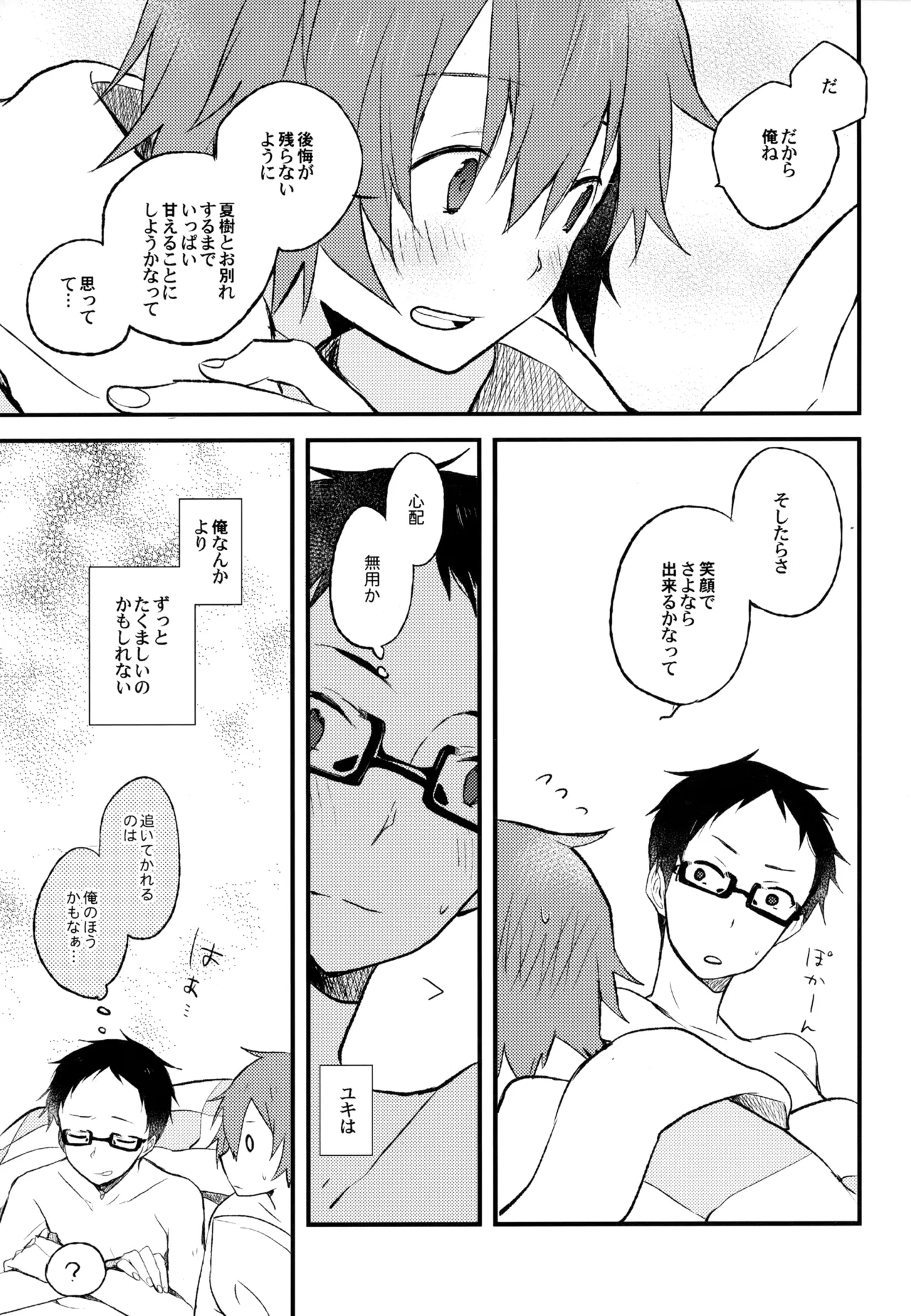 僕が旅に出る理由 Page.79