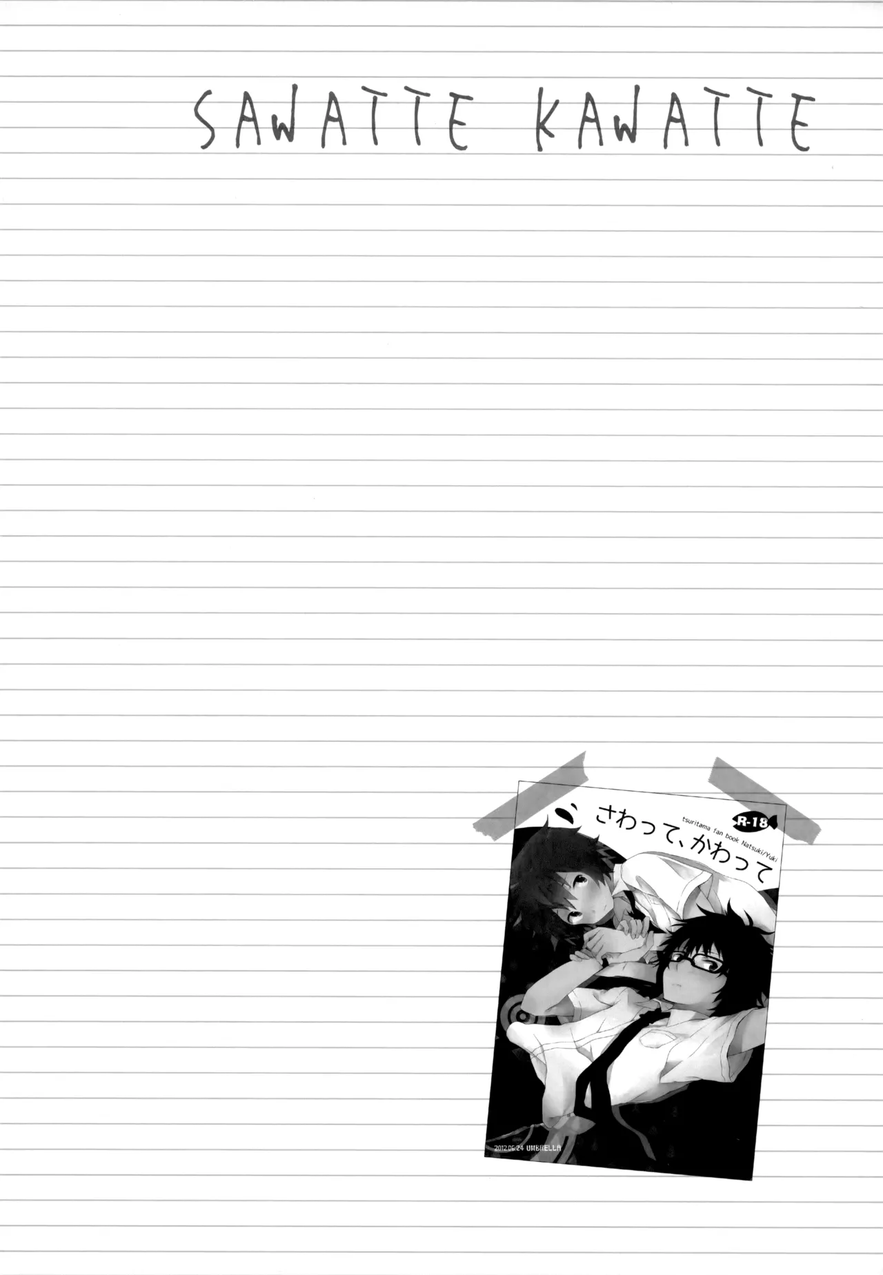 僕が旅に出る理由 Page.8