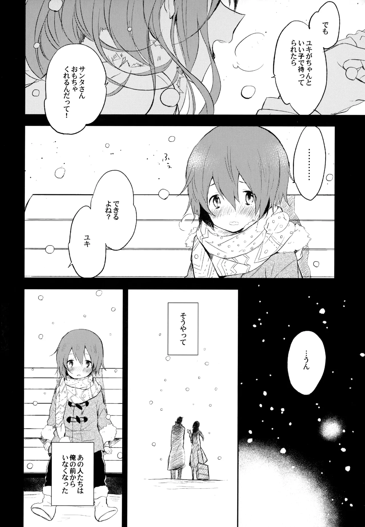 僕が旅に出る理由 Page.82