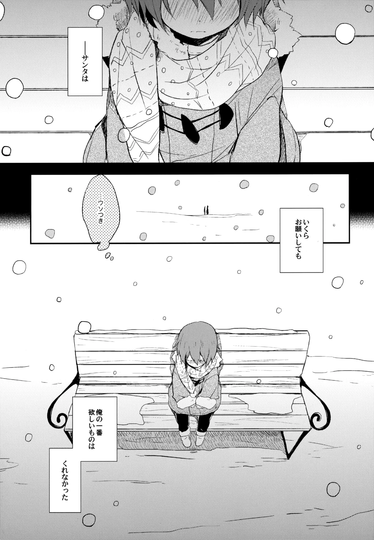 僕が旅に出る理由 Page.83