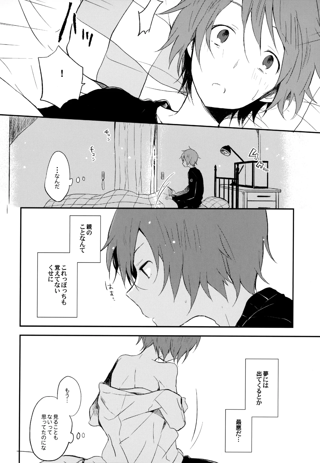 僕が旅に出る理由 Page.84