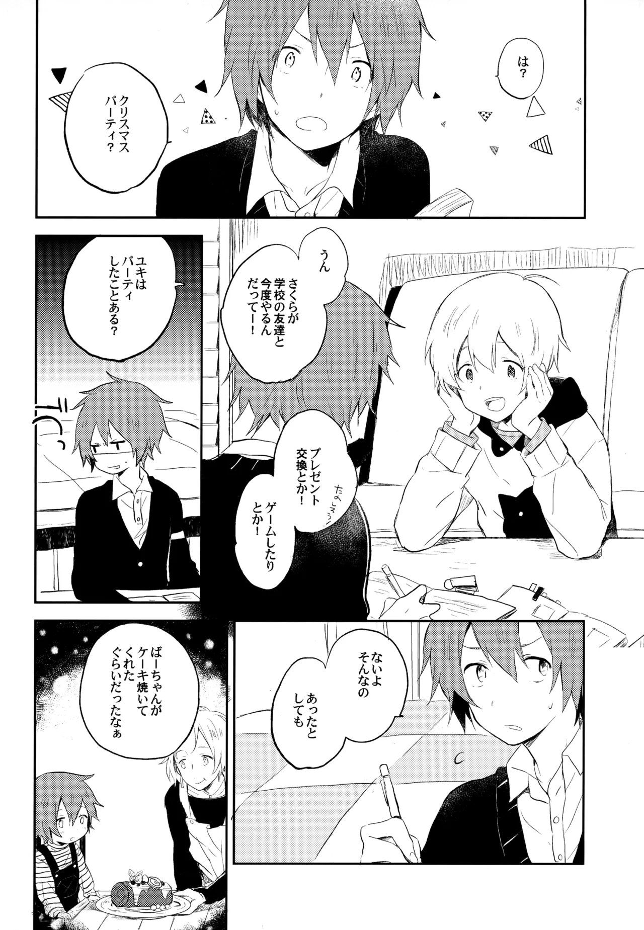 僕が旅に出る理由 Page.86