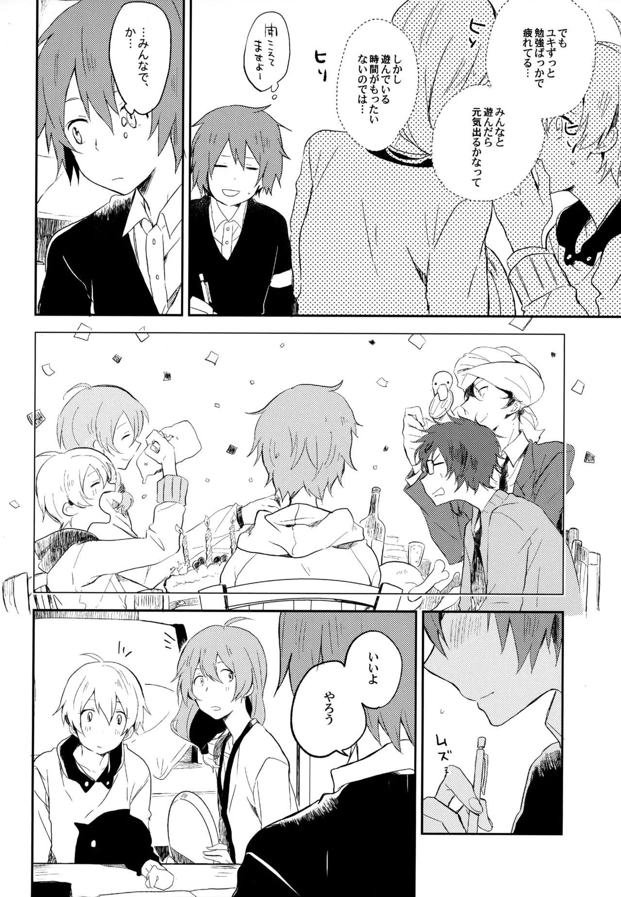 僕が旅に出る理由 Page.88